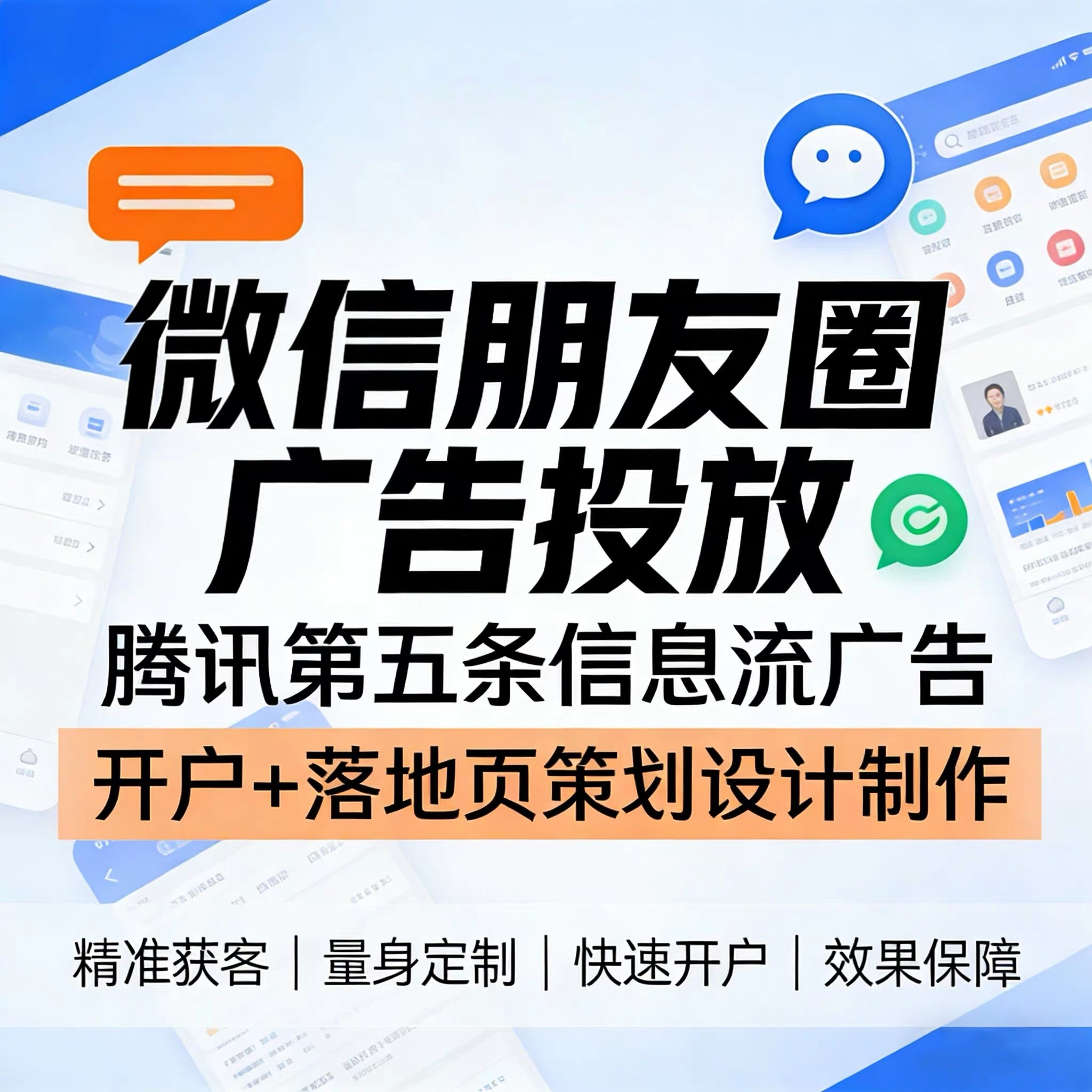 鄂尔多斯腾讯广告